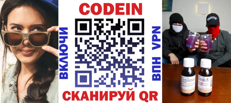 Кодеин Purple Drank hydra ссылка Олонец купить цена